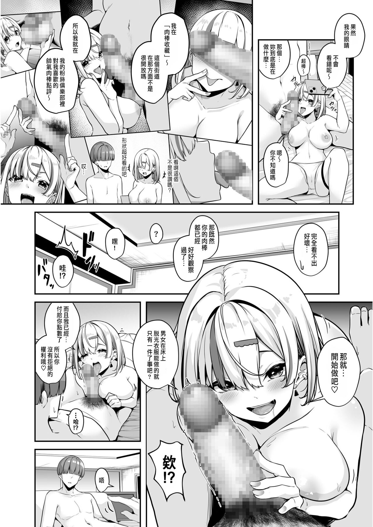 Onee-san to Shiyo? - Page 20