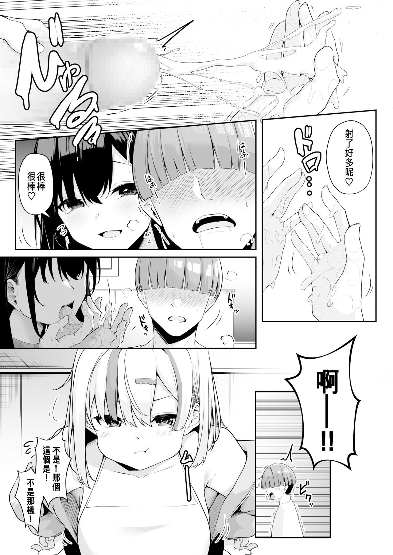 Onee-san to Shiyo? - Page 48