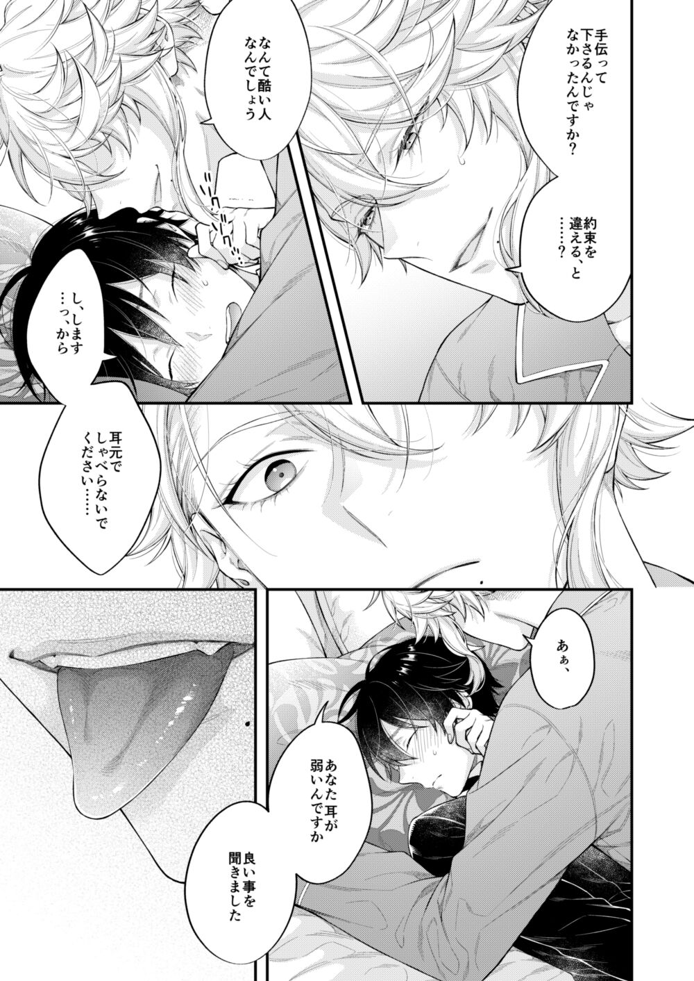 Hatsujou Octopus! - Page 14