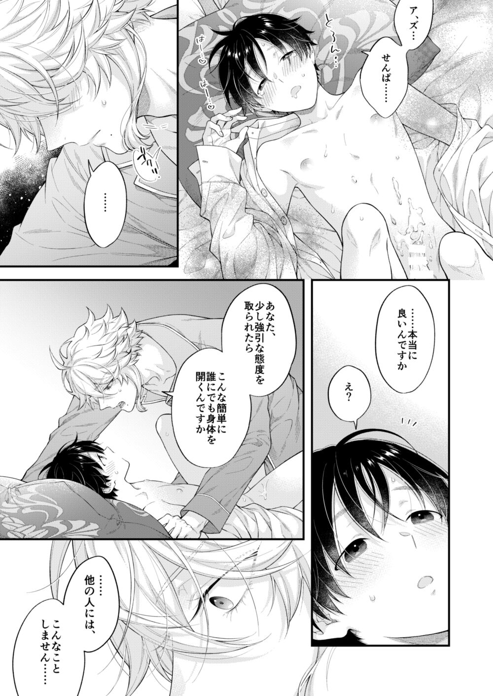 Hatsujou Octopus! - Page 24