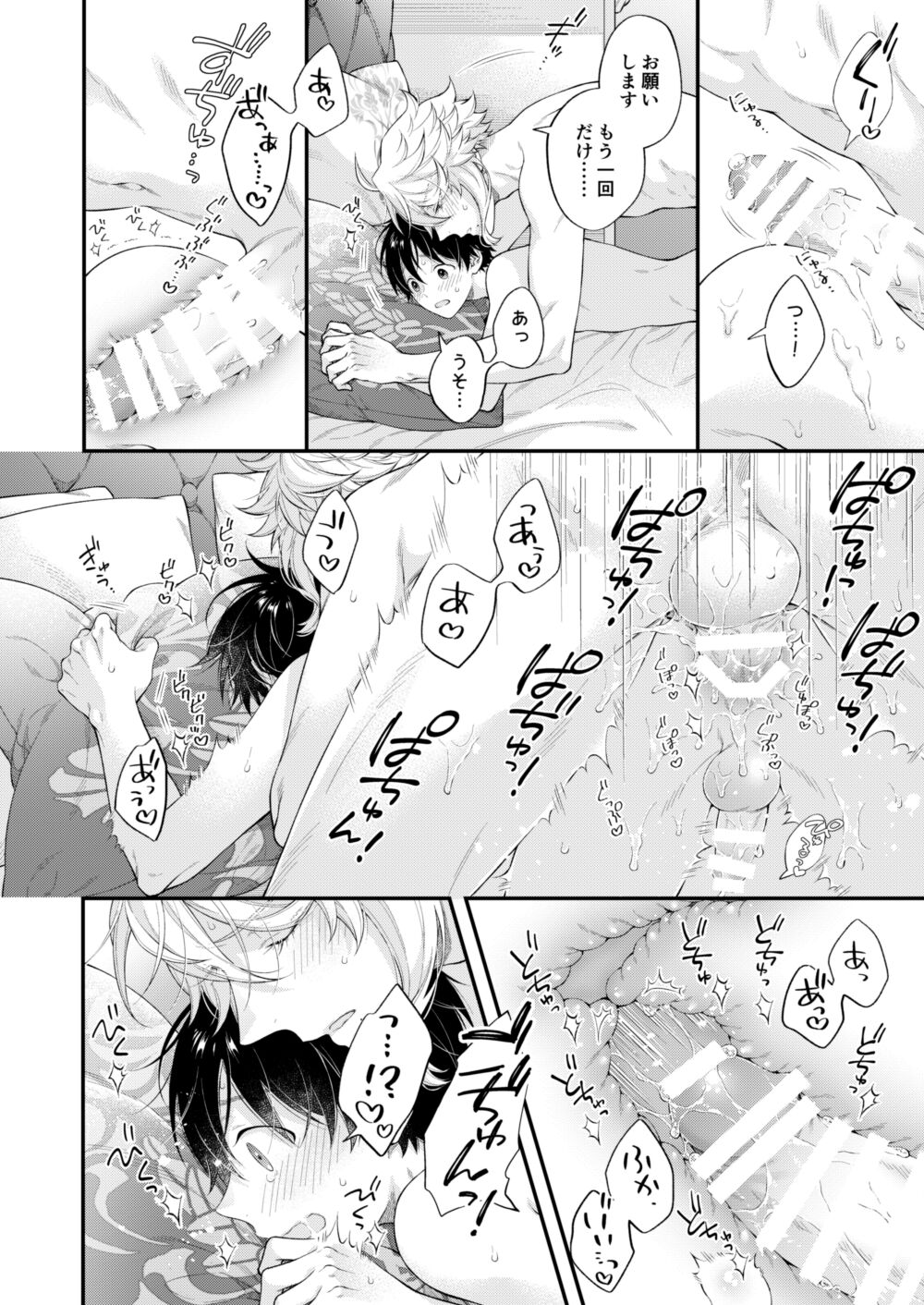 Hatsujou Octopus! - Page 29