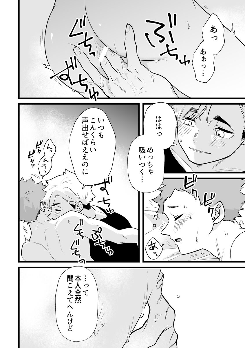 Neteiru Aida ni Itadakimasu - Page 15