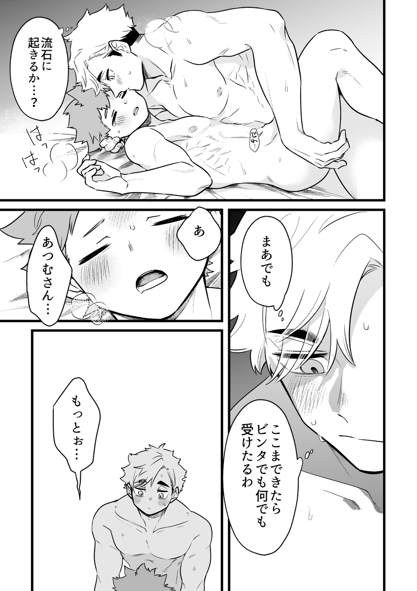 Neteiru Aida ni Itadakimasu - Page 18