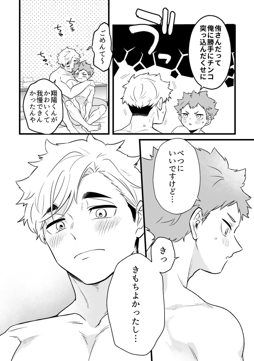 Neteiru Aida ni Itadakimasu - Page 25