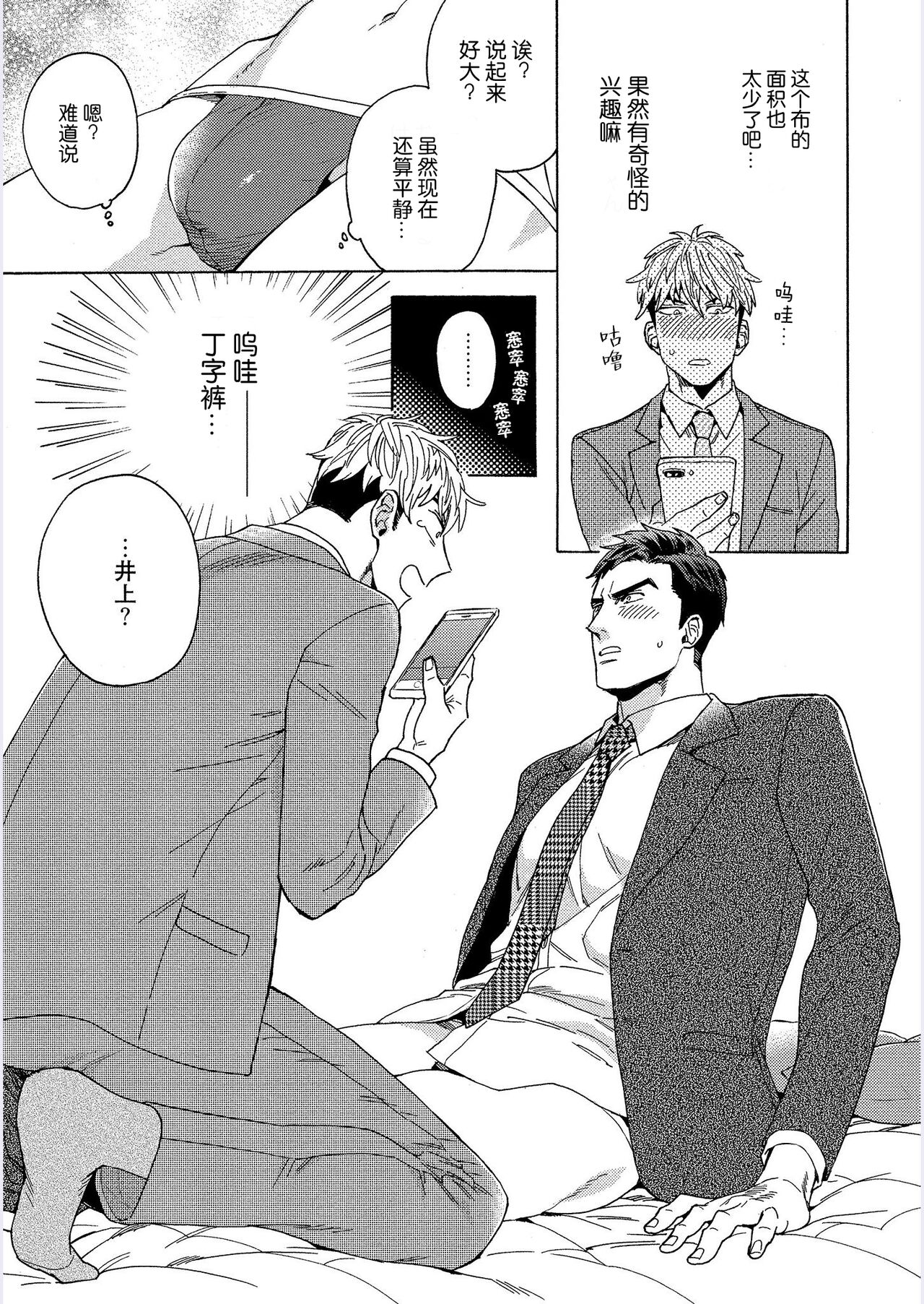 Kanchigai Joushi nanka Suki Janai! | 我才不会喜欢胡乱误会的上司! - Page 17
