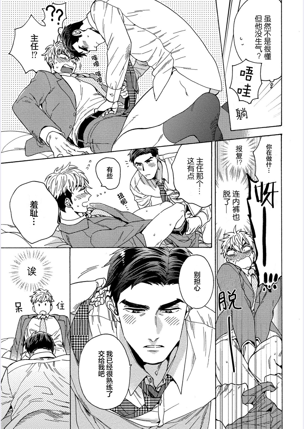 Kanchigai Joushi nanka Suki Janai! | 我才不会喜欢胡乱误会的上司! - Page 19