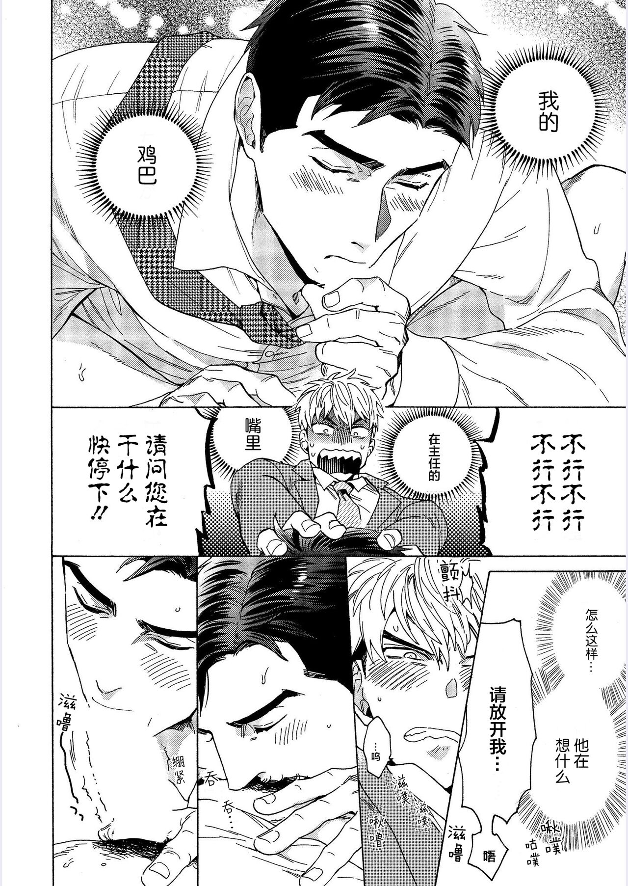 Kanchigai Joushi nanka Suki Janai! | 我才不会喜欢胡乱误会的上司! - Page 20