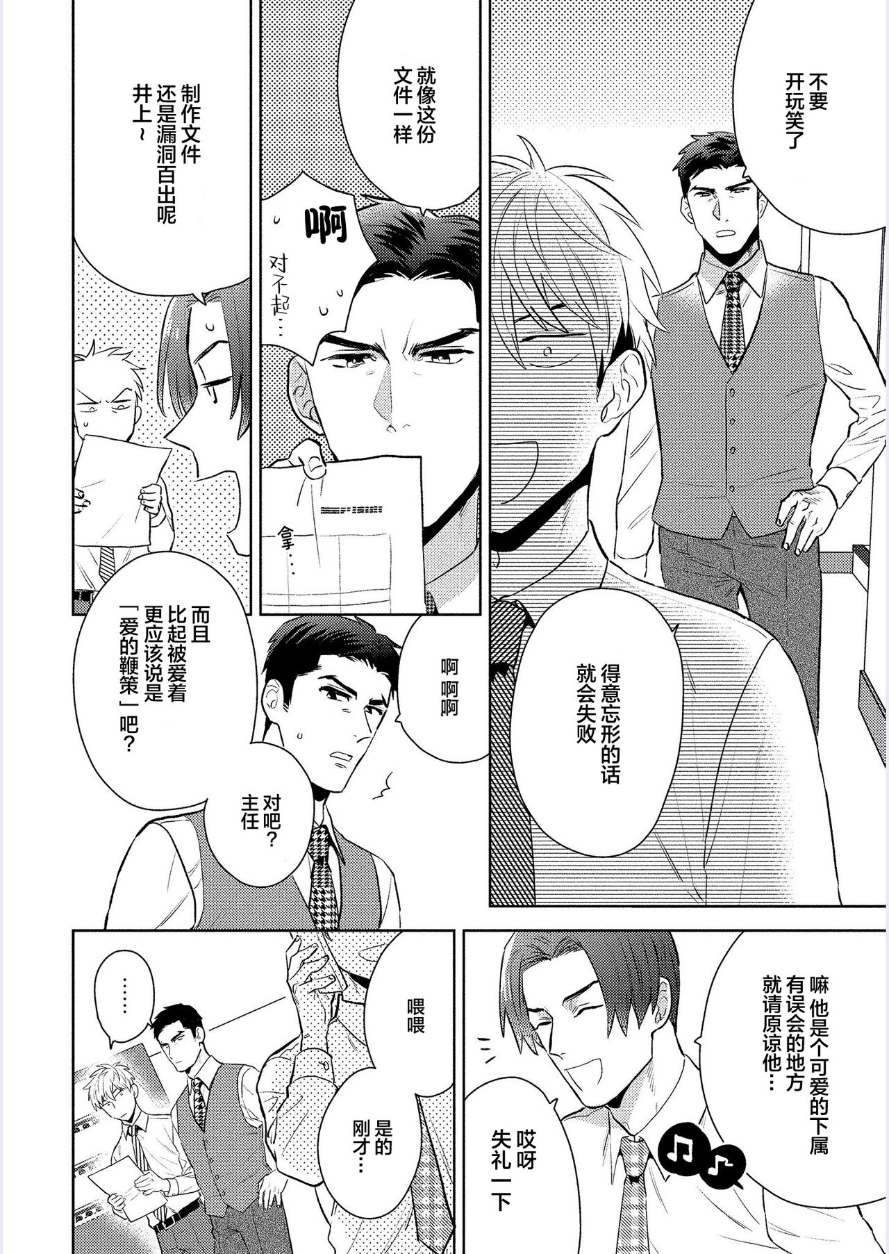 Kanchigai Joushi nanka Suki Janai! | 我才不会喜欢胡乱误会的上司! - Page 207