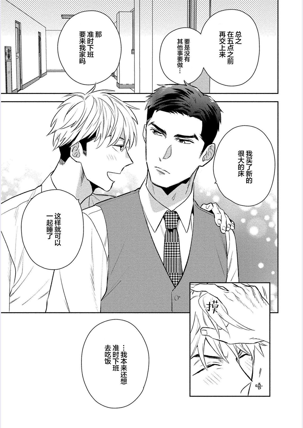 Kanchigai Joushi nanka Suki Janai! | 我才不会喜欢胡乱误会的上司! - Page 208