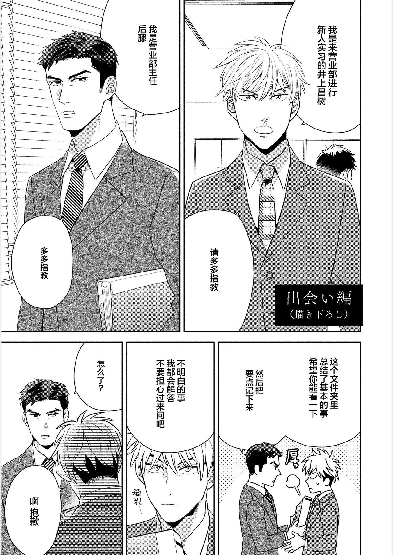 Kanchigai Joushi nanka Suki Janai! | 我才不会喜欢胡乱误会的上司! - Page 210