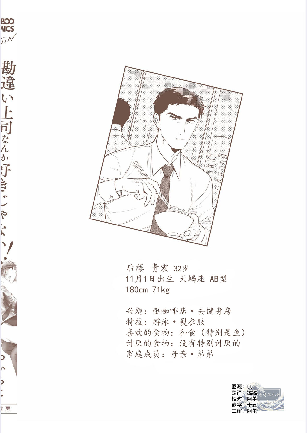 Kanchigai Joushi nanka Suki Janai! | 我才不会喜欢胡乱误会的上司! - Page 214