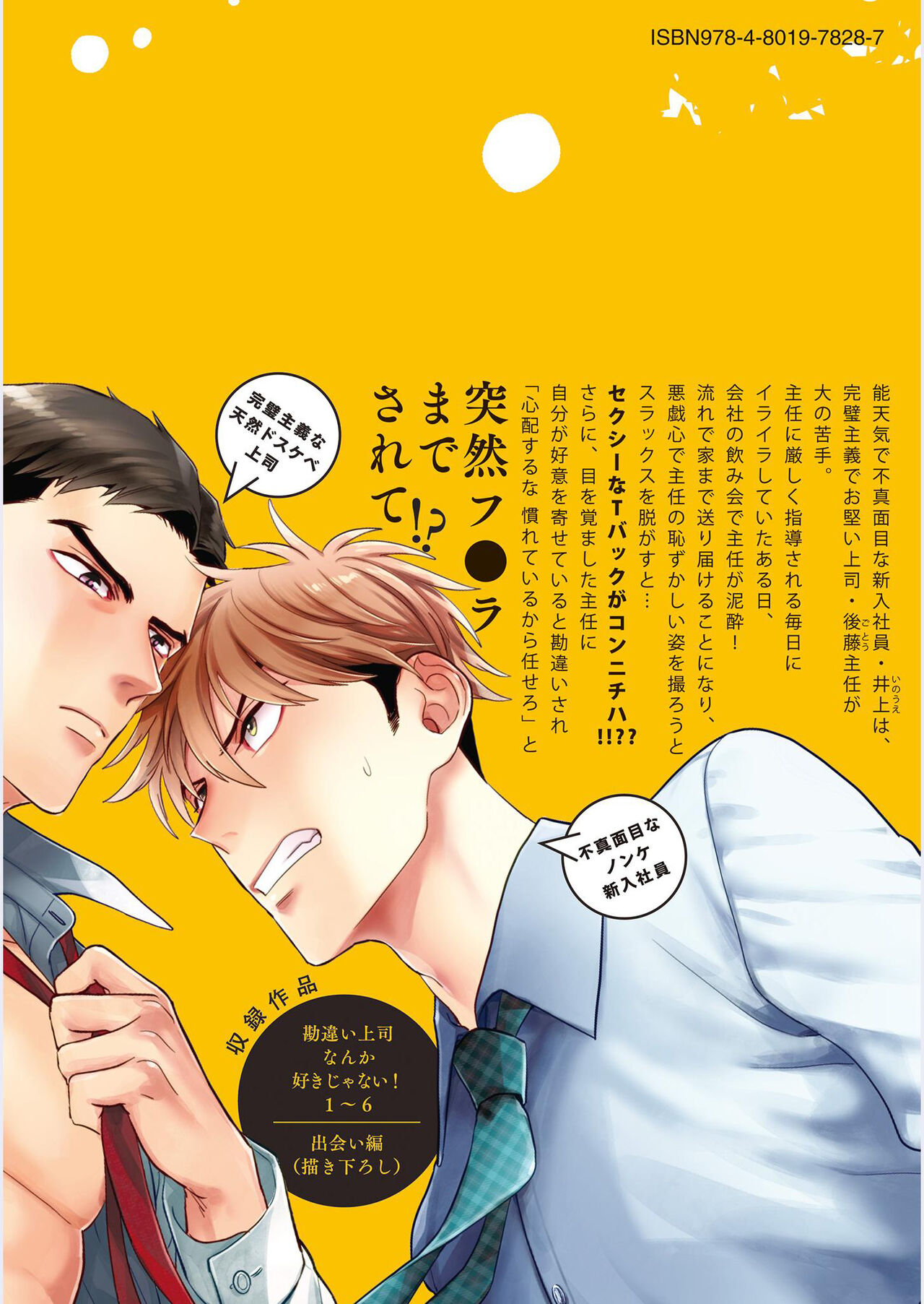 Kanchigai Joushi nanka Suki Janai! | 我才不会喜欢胡乱误会的上司! - Page 217