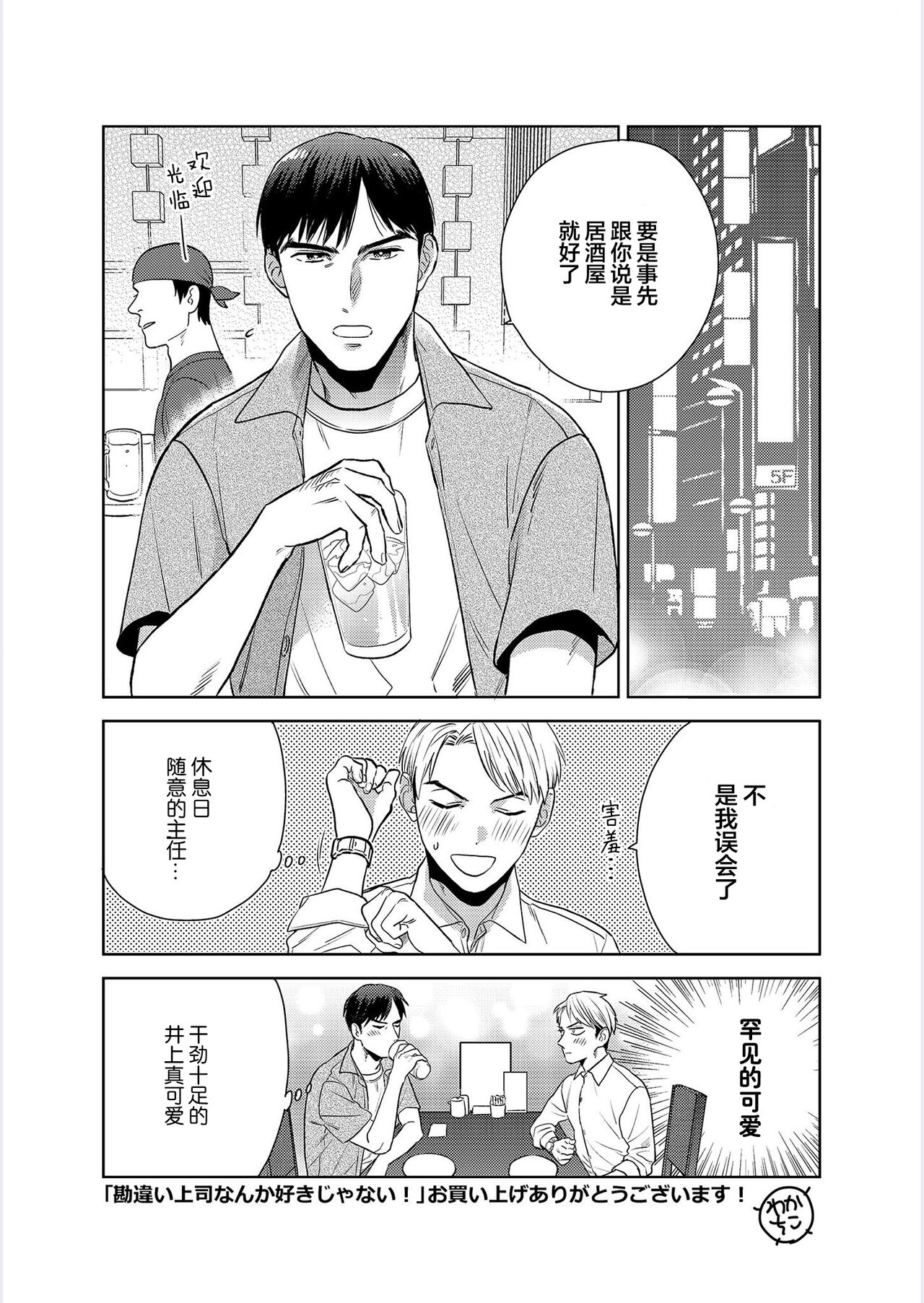 Kanchigai Joushi nanka Suki Janai! | 我才不会喜欢胡乱误会的上司! - Page 219