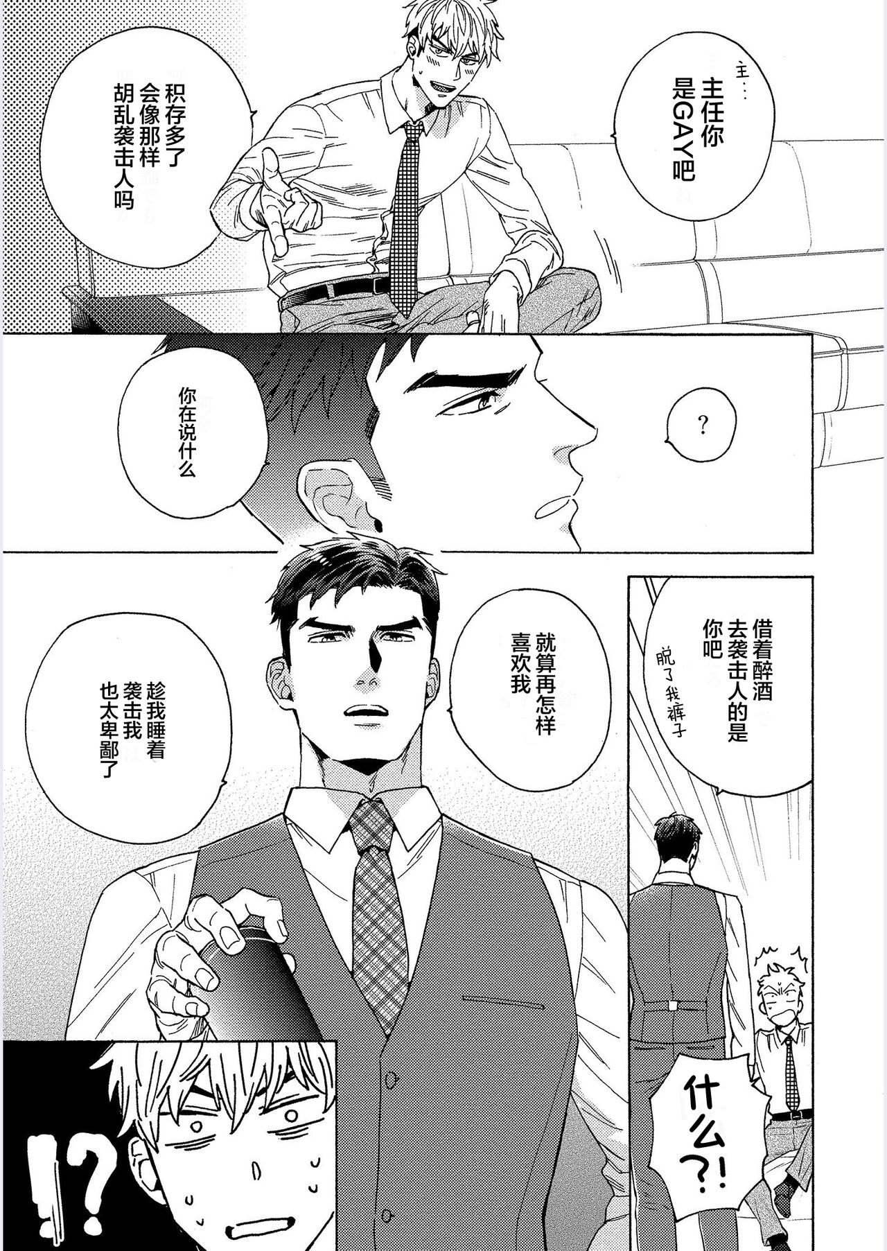 Kanchigai Joushi nanka Suki Janai! | 我才不会喜欢胡乱误会的上司! - Page 33