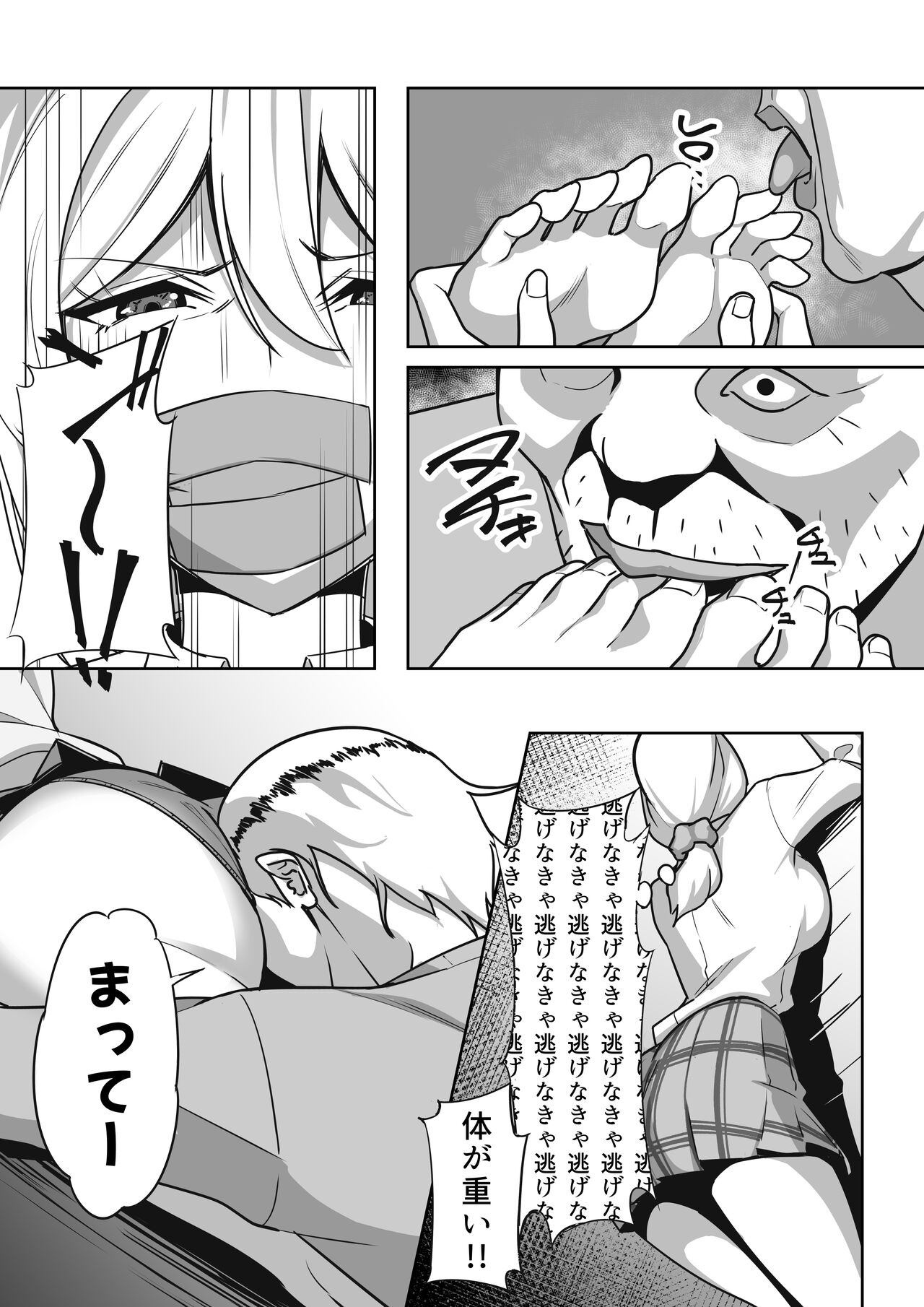 Gyaru to fukushuu ojisan - Page 9