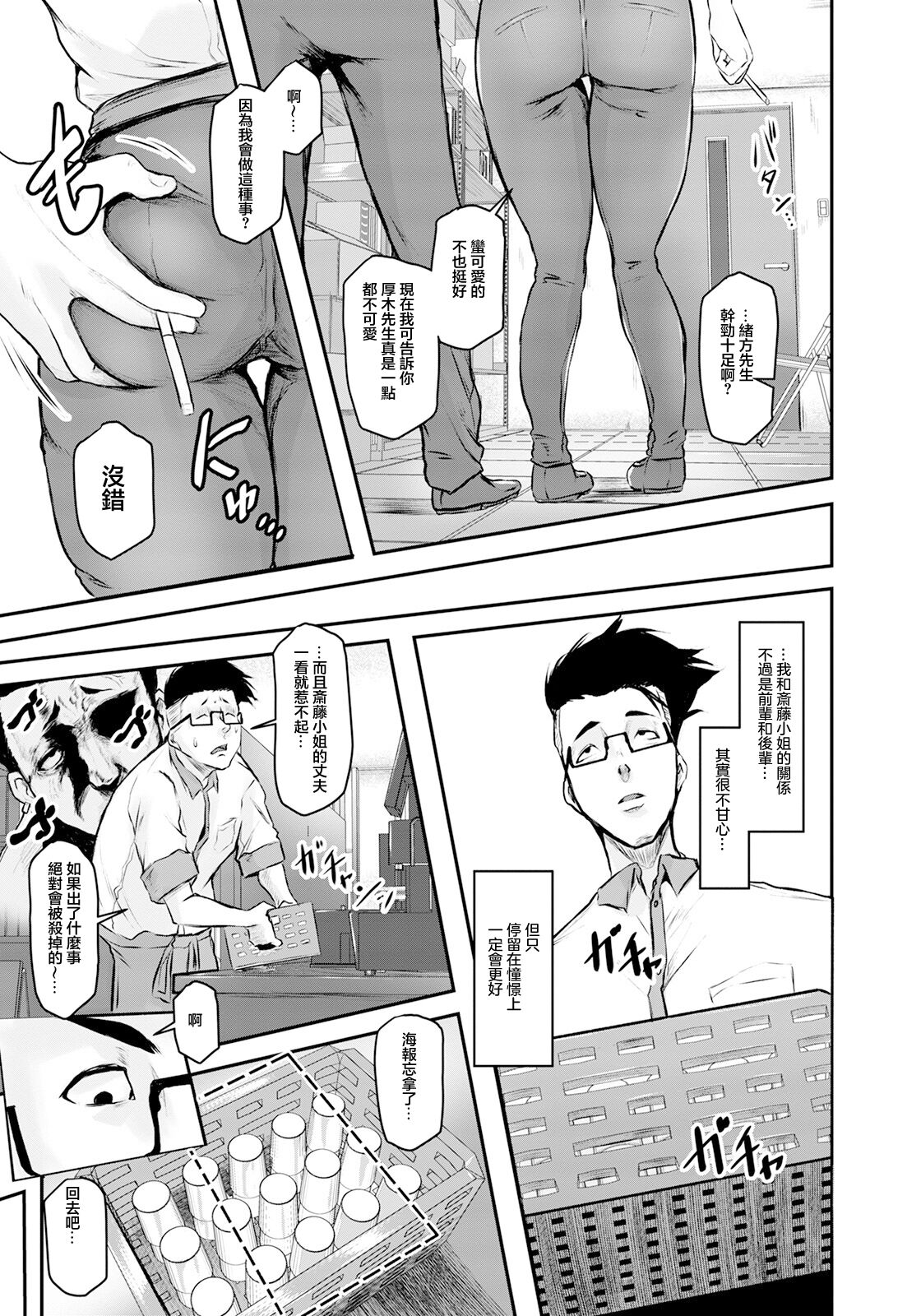 Face of the Back 〜ヤリたい人妻〜 - Page 9