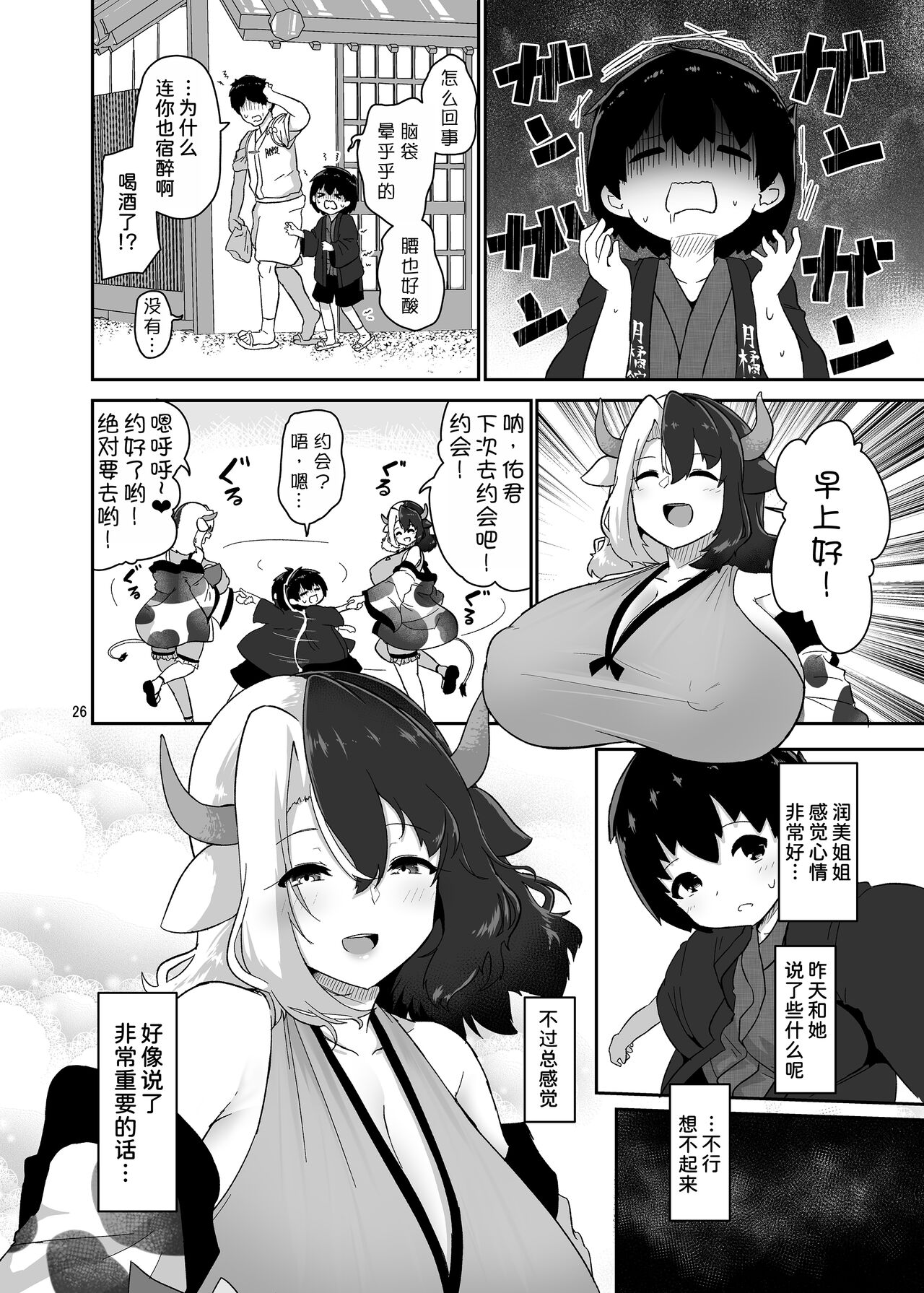 Kodomo Milk to Otona Pyuppyu - Page 27