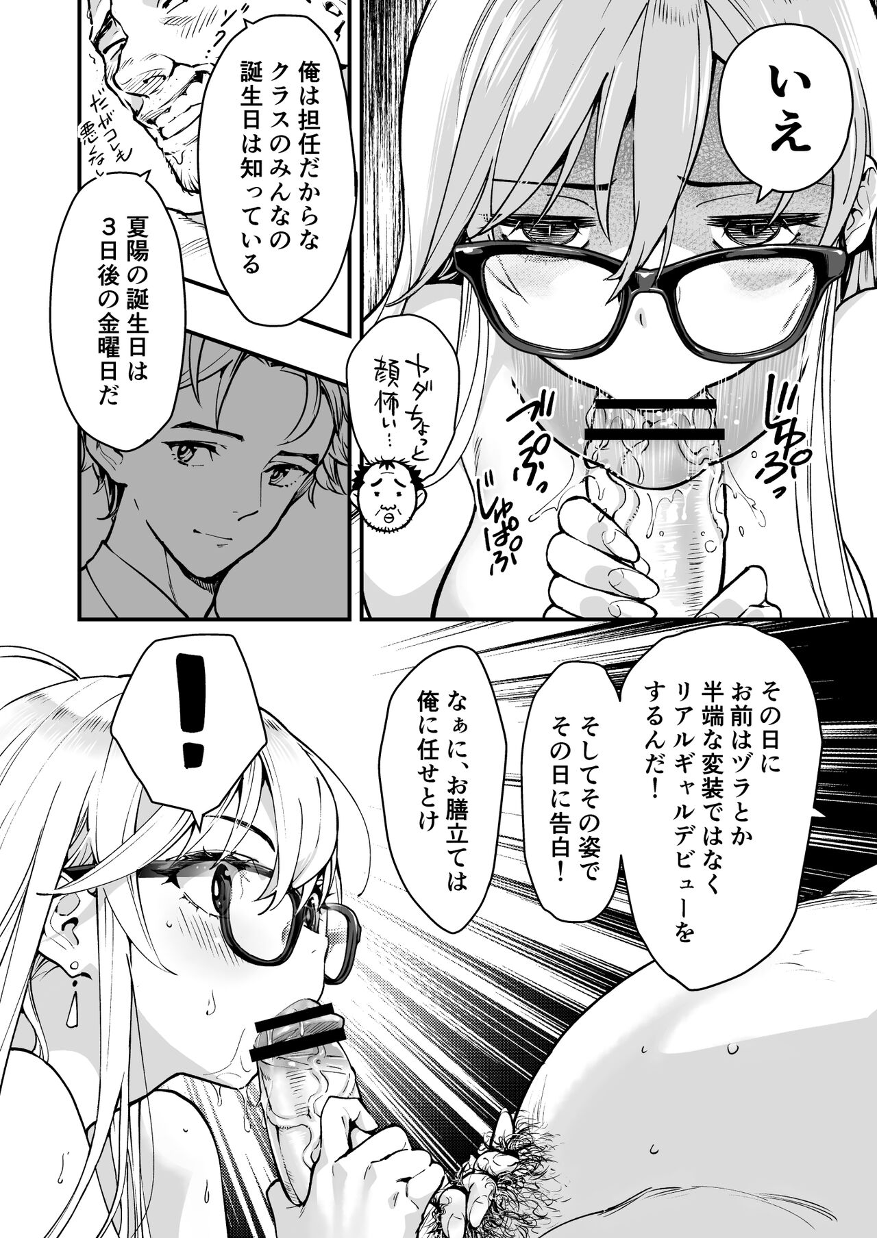 Gyaru AI Megane - Page 30