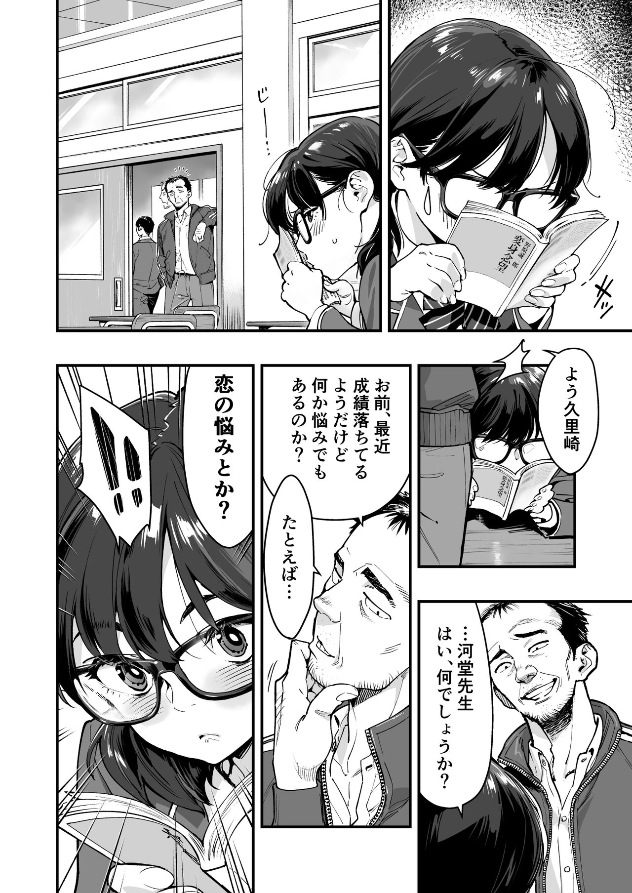 Gyaru AI Megane - Page 6