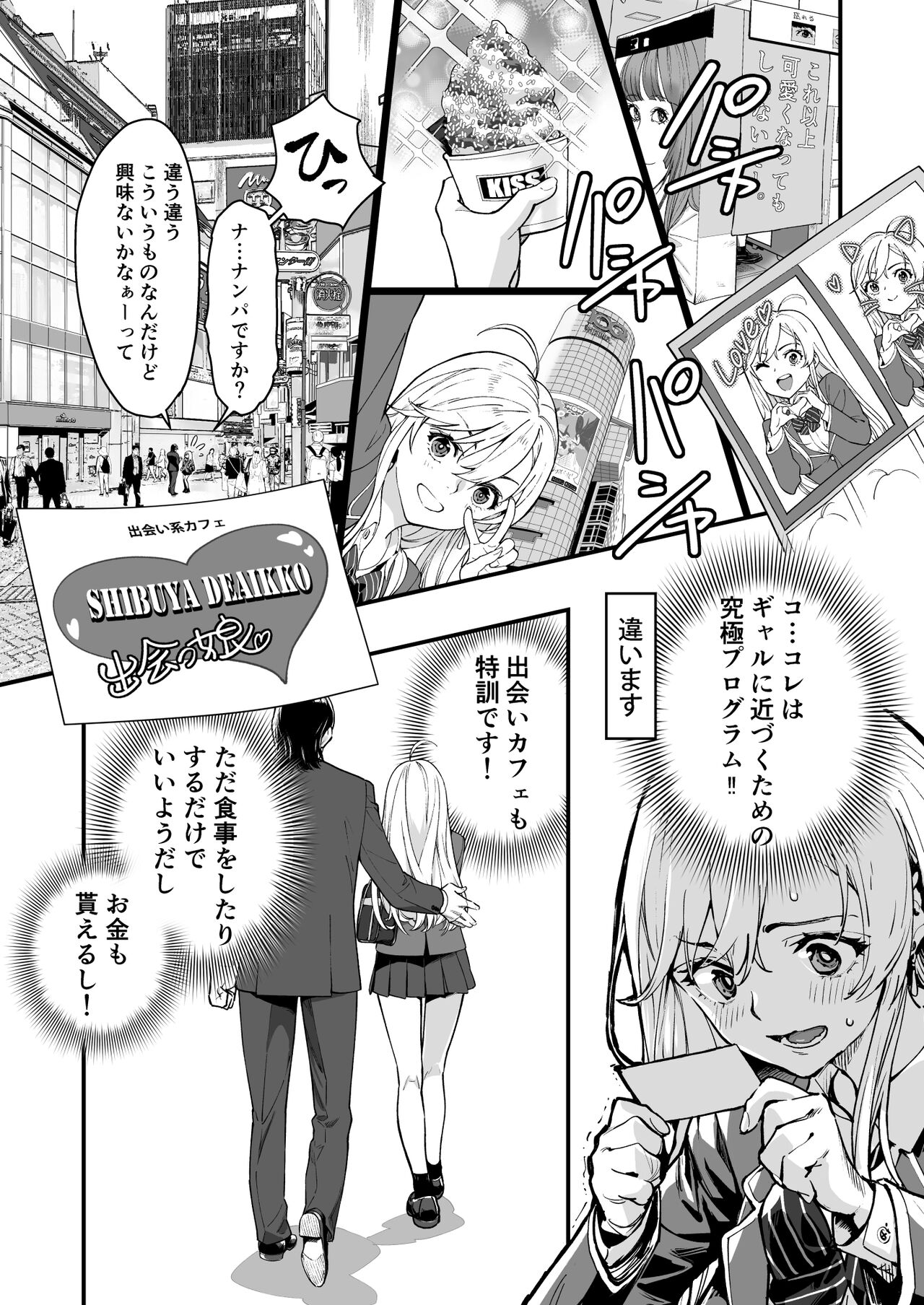 Gyaru AI Megane - Page 9