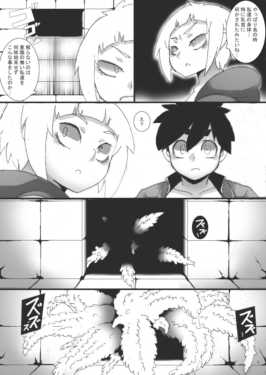 Chichi Katajikena Mein no Ero Trap Dungeon - Page 16