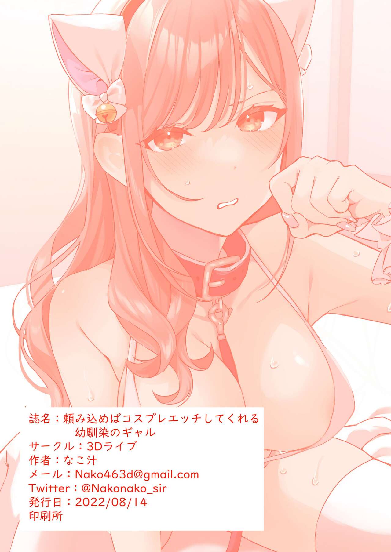 頼み込めばコスプレえっちしてくれる幼馴染のギャル - Page 30