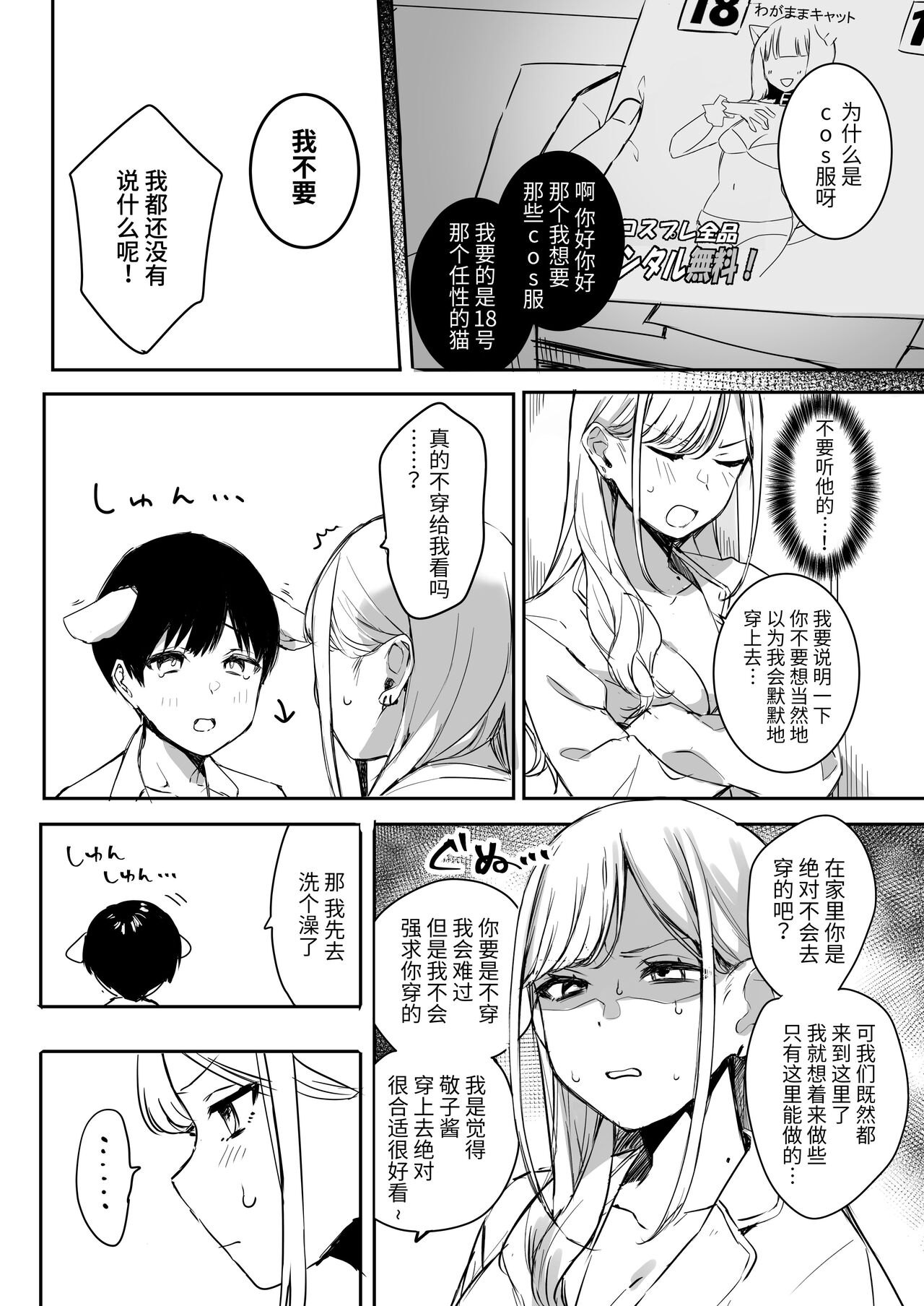 頼み込めばコスプレえっちしてくれる幼馴染のギャル - Page 8