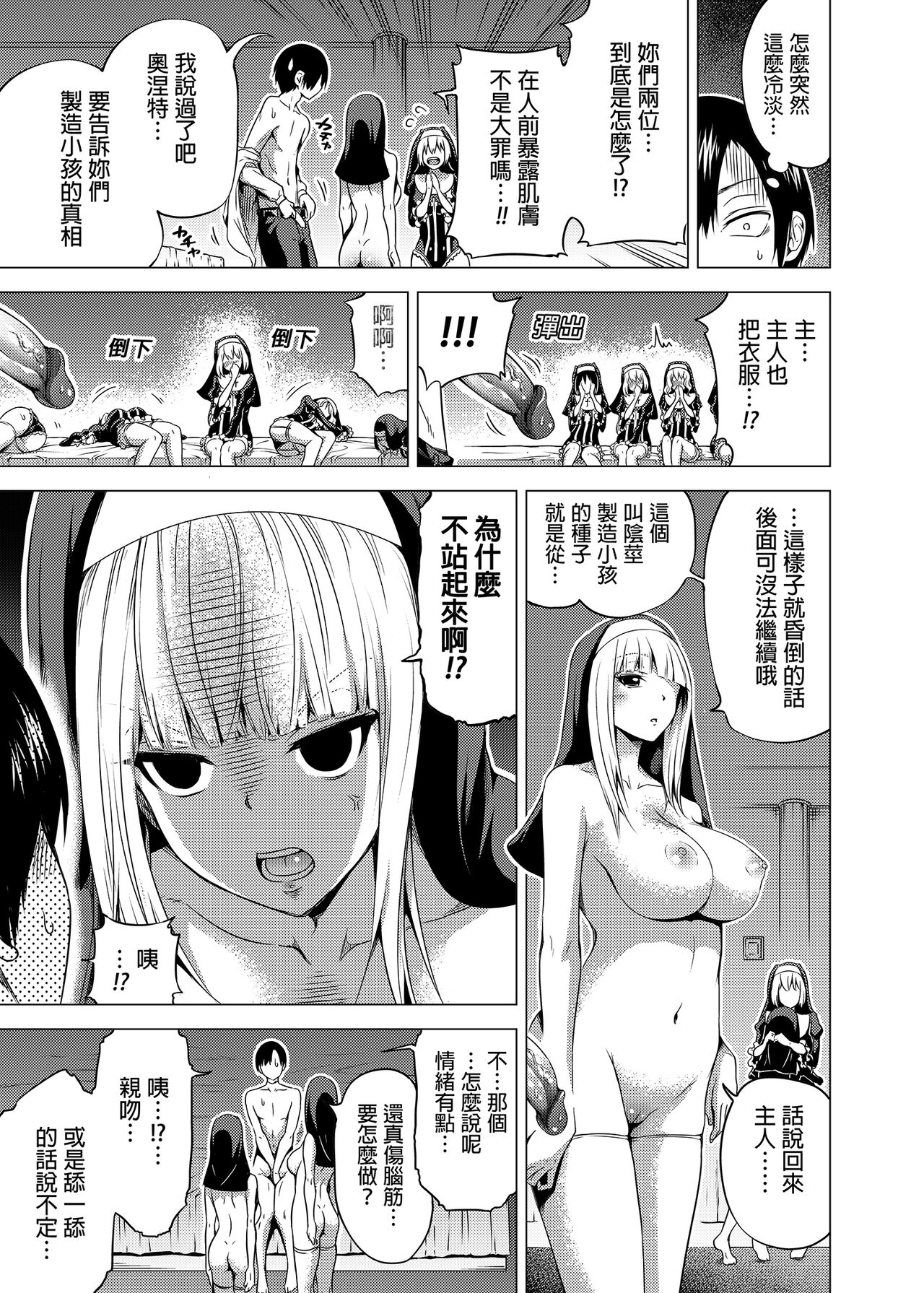 異世界ハーレムパラダイス番外編～禁欲のシスターの国 - Page 13