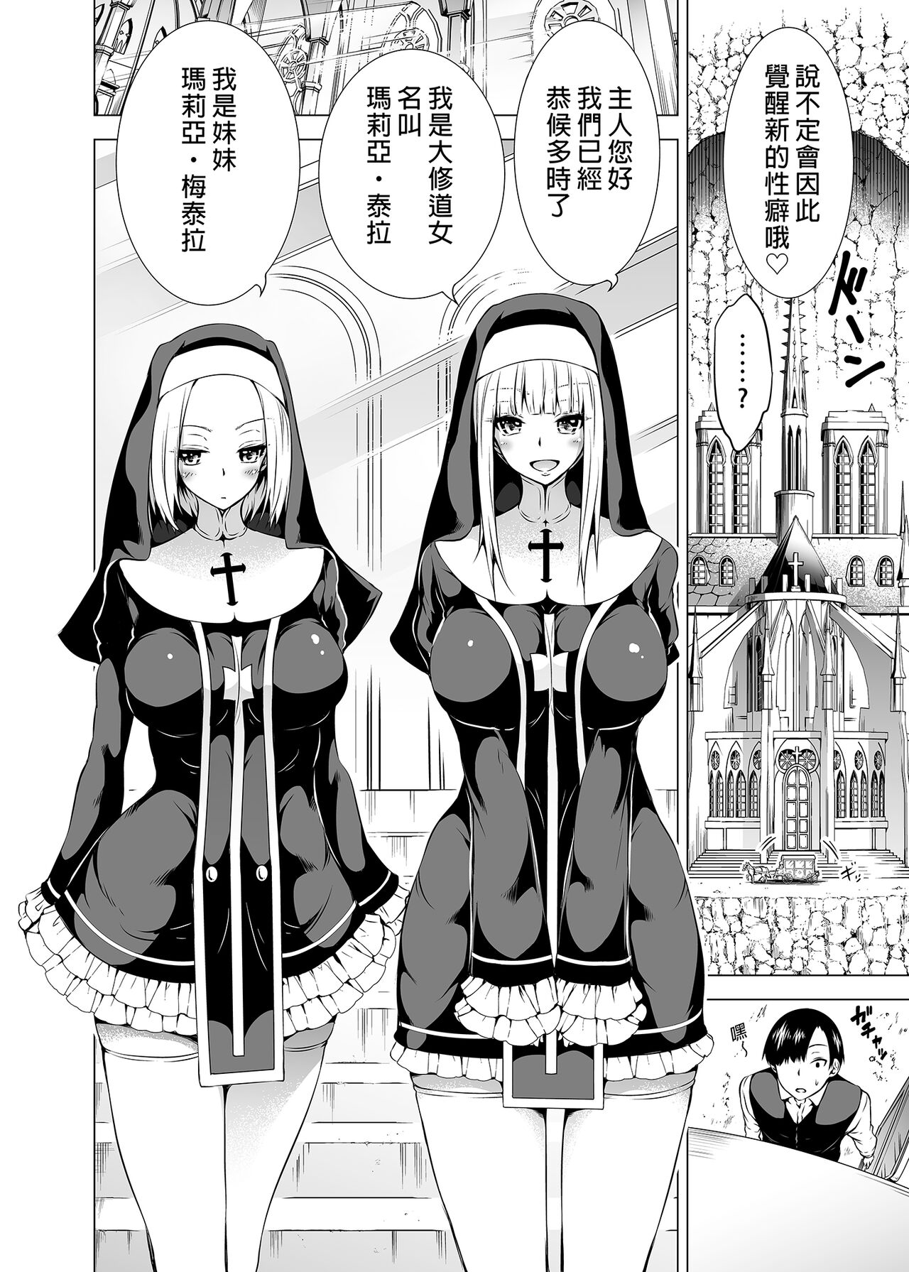 異世界ハーレムパラダイス番外編～禁欲のシスターの国 - Page 4