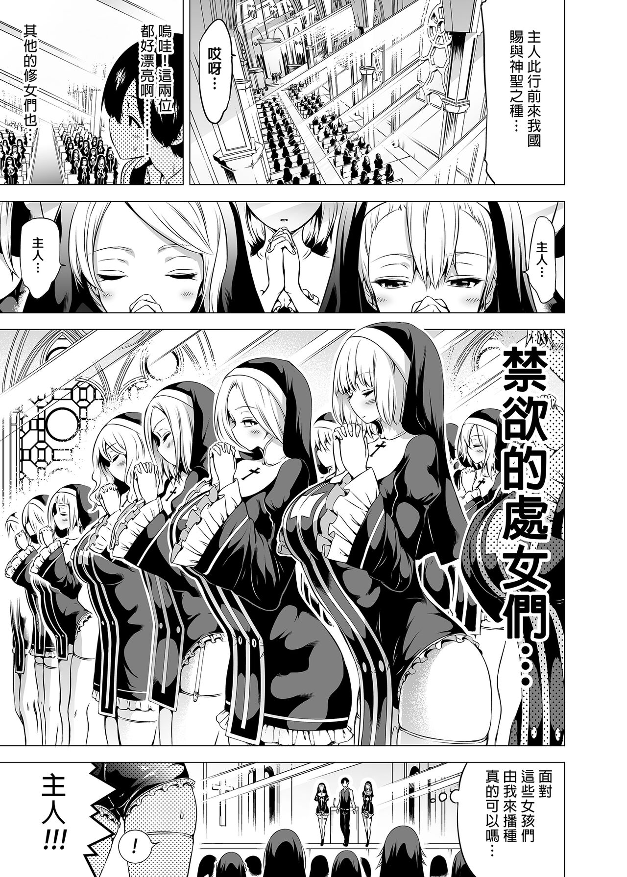 異世界ハーレムパラダイス番外編～禁欲のシスターの国 - Page 5