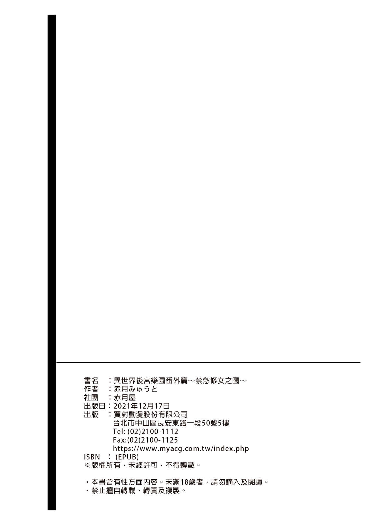 異世界ハーレムパラダイス番外編～禁欲のシスターの国 - Page 54