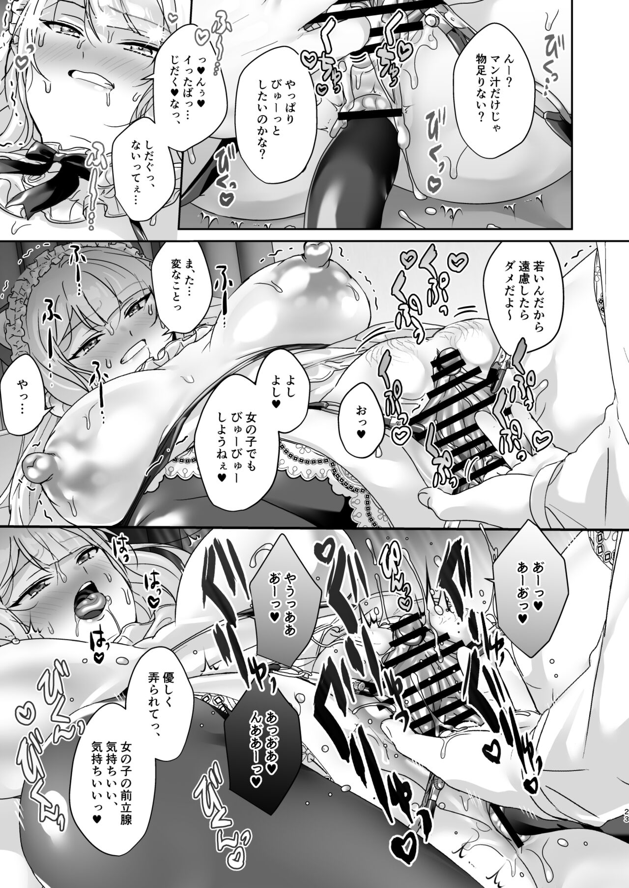 Seitokaichou wa Nyotaika kara Nigenai - Page 24