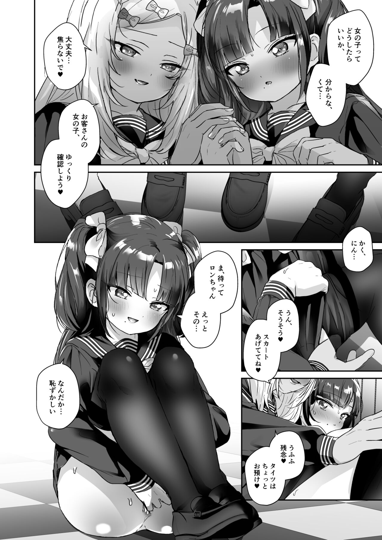 少女堕ち - Page 13