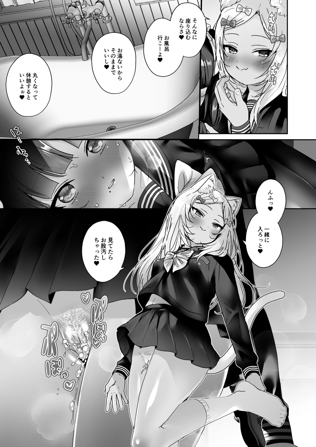 少女堕ち - Page 34