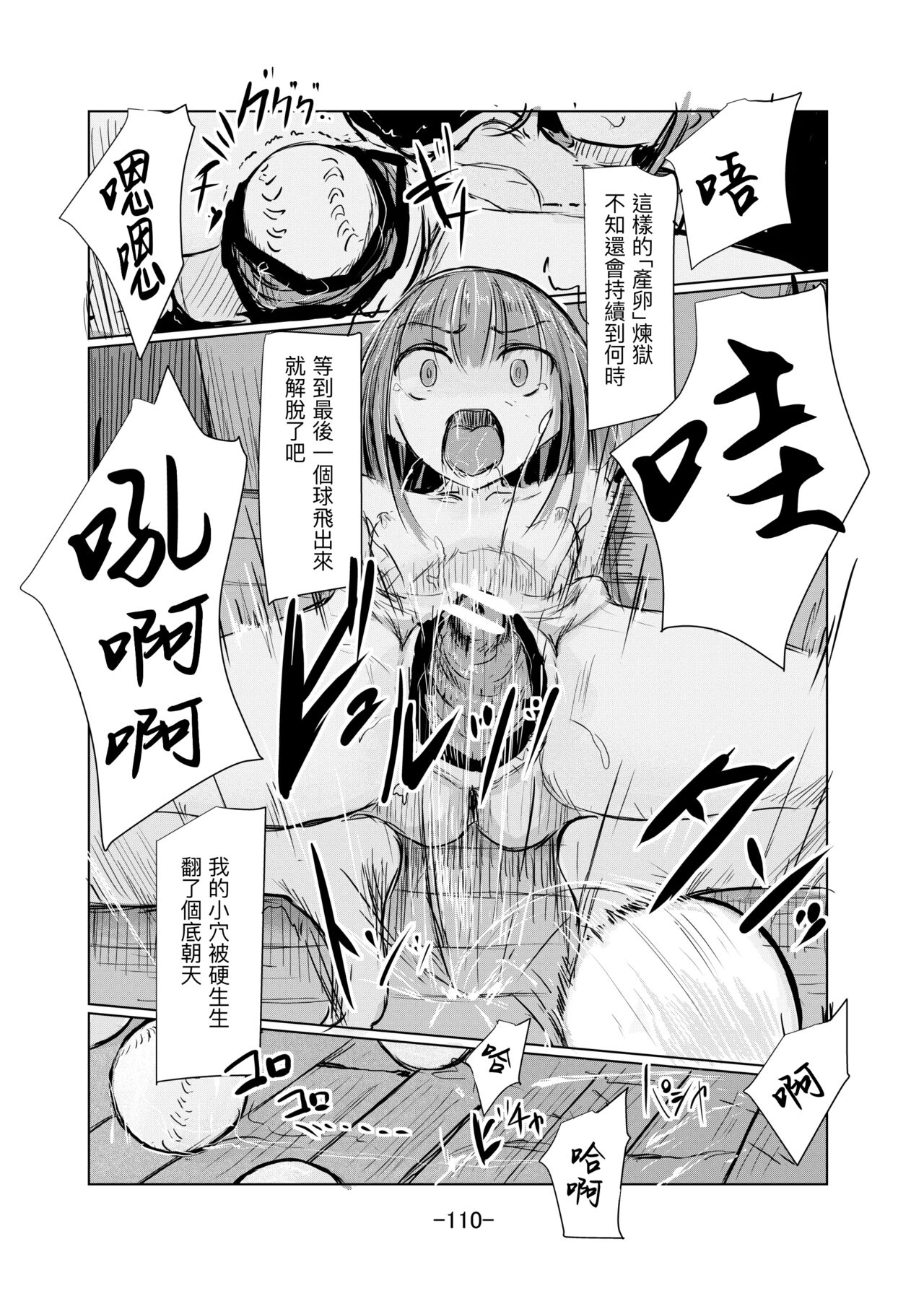 Shoujo to Haikousya Ⅱ 【Chinese】 - Page 111