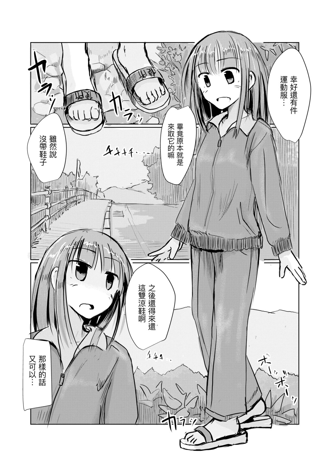 Shoujo to Haikousya Ⅱ 【Chinese】 - Page 113