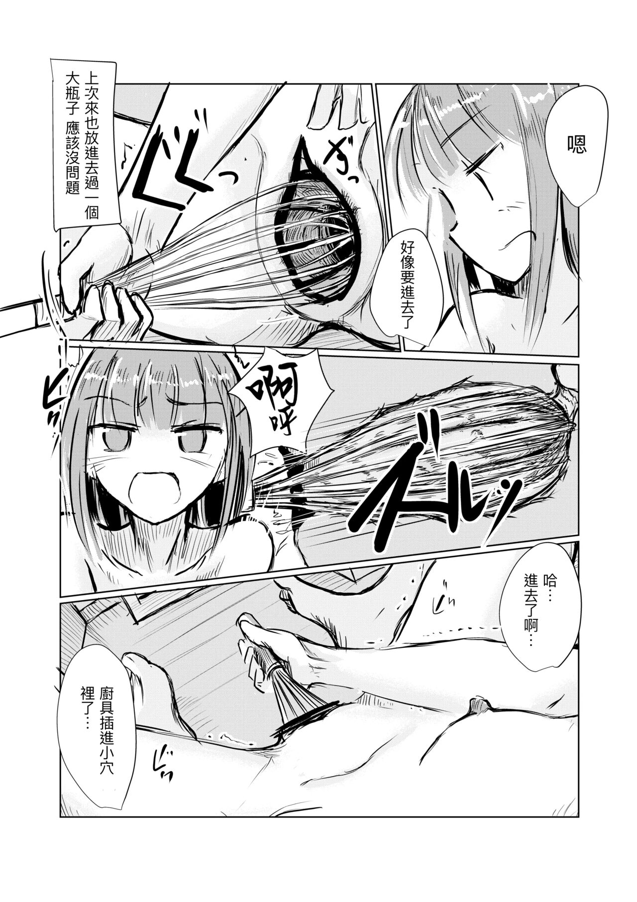 Shoujo to Haikousya Ⅱ 【Chinese】 - Page 16