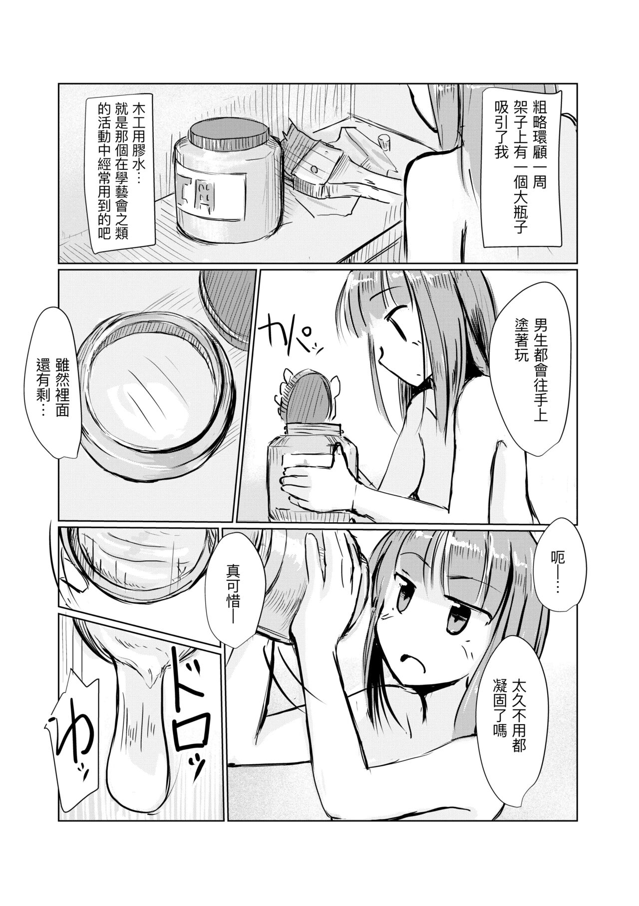 Shoujo to Haikousya Ⅱ 【Chinese】 - Page 26