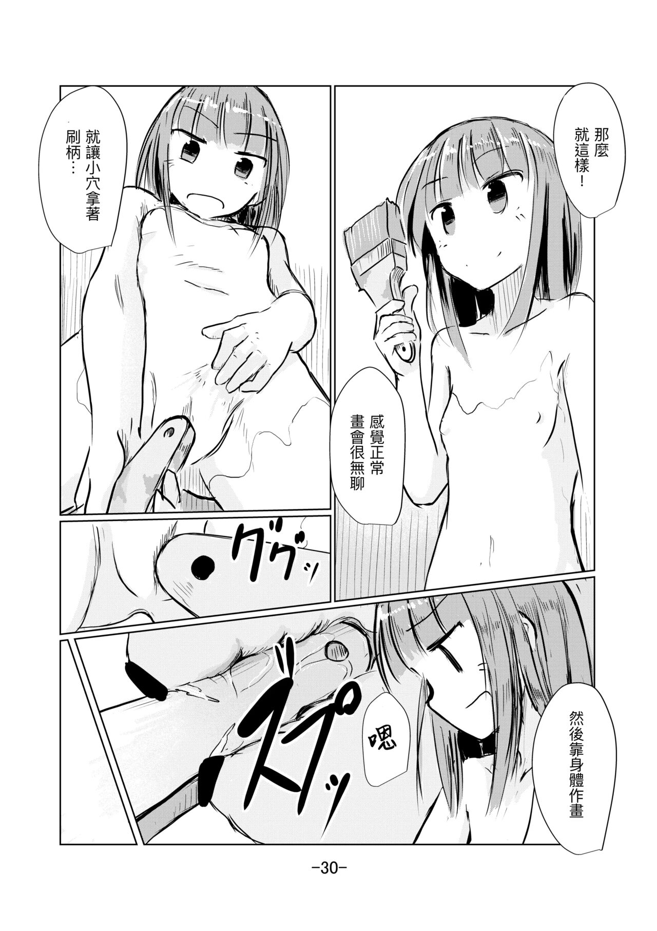 Shoujo to Haikousya Ⅱ 【Chinese】 - Page 31