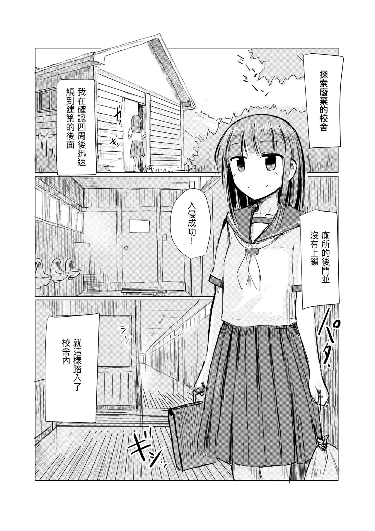 Shoujo to Haikousya Ⅱ 【Chinese】 - Page 4