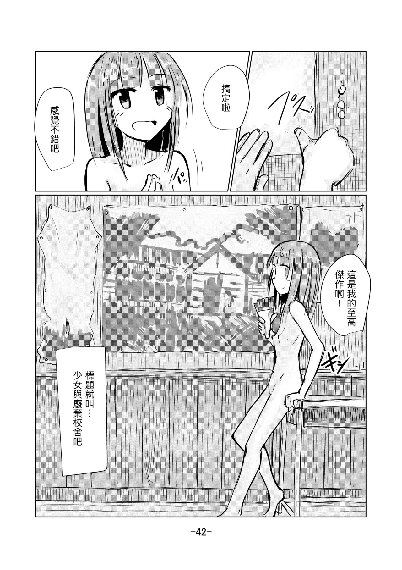 Shoujo to Haikousya Ⅱ 【Chinese】 - Page 43