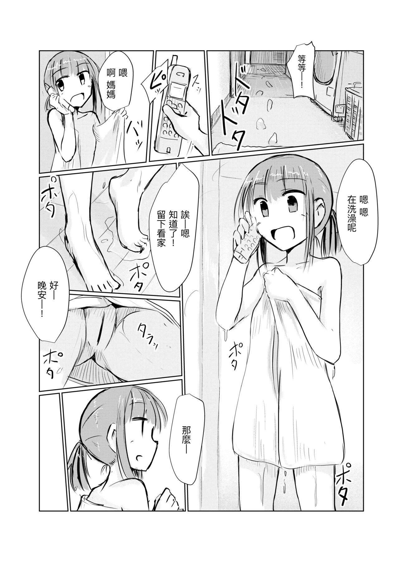 Shoujo to Haikousya Ⅱ 【Chinese】 - Page 68