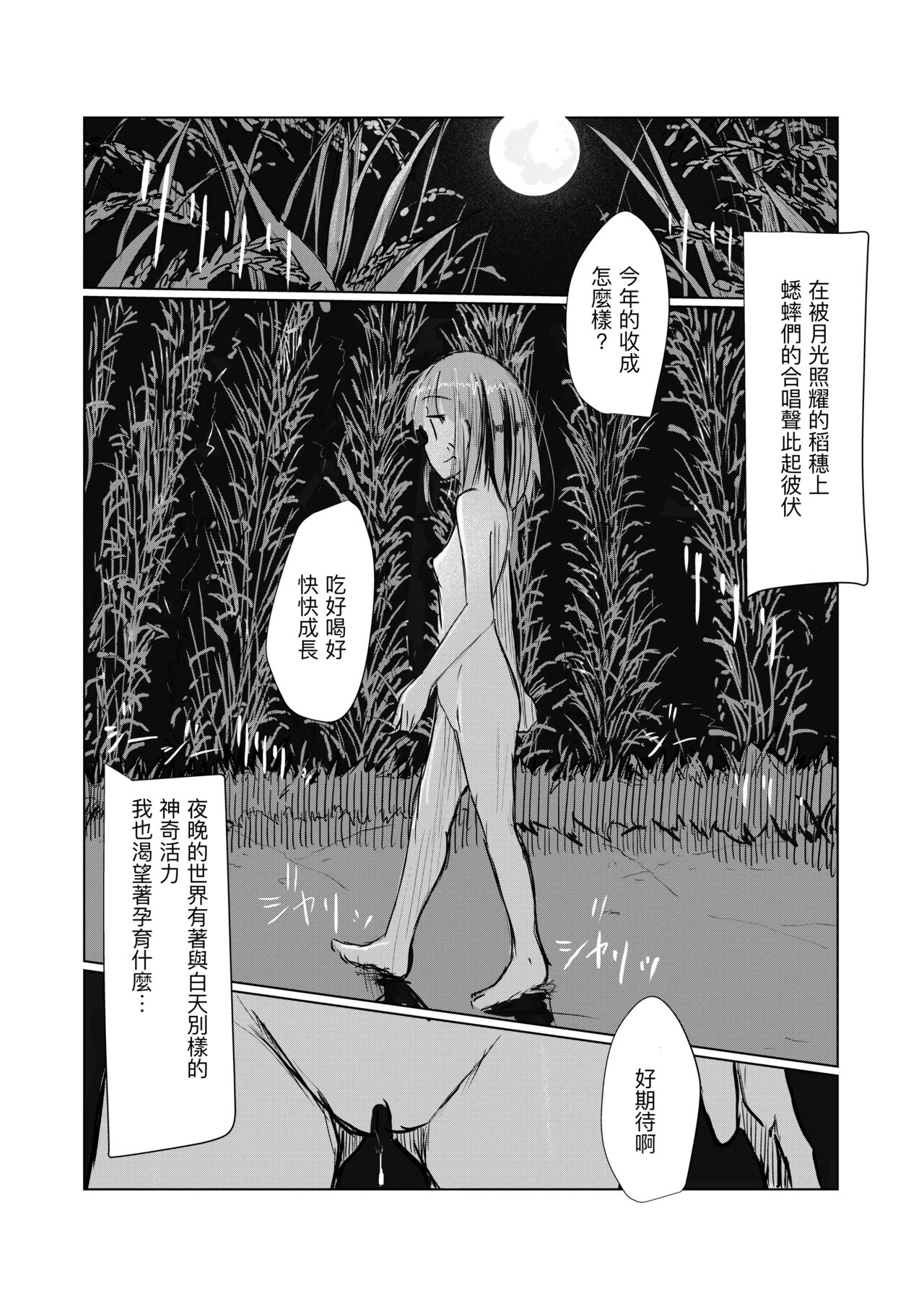 Shoujo to Haikousya Ⅱ 【Chinese】 - Page 74