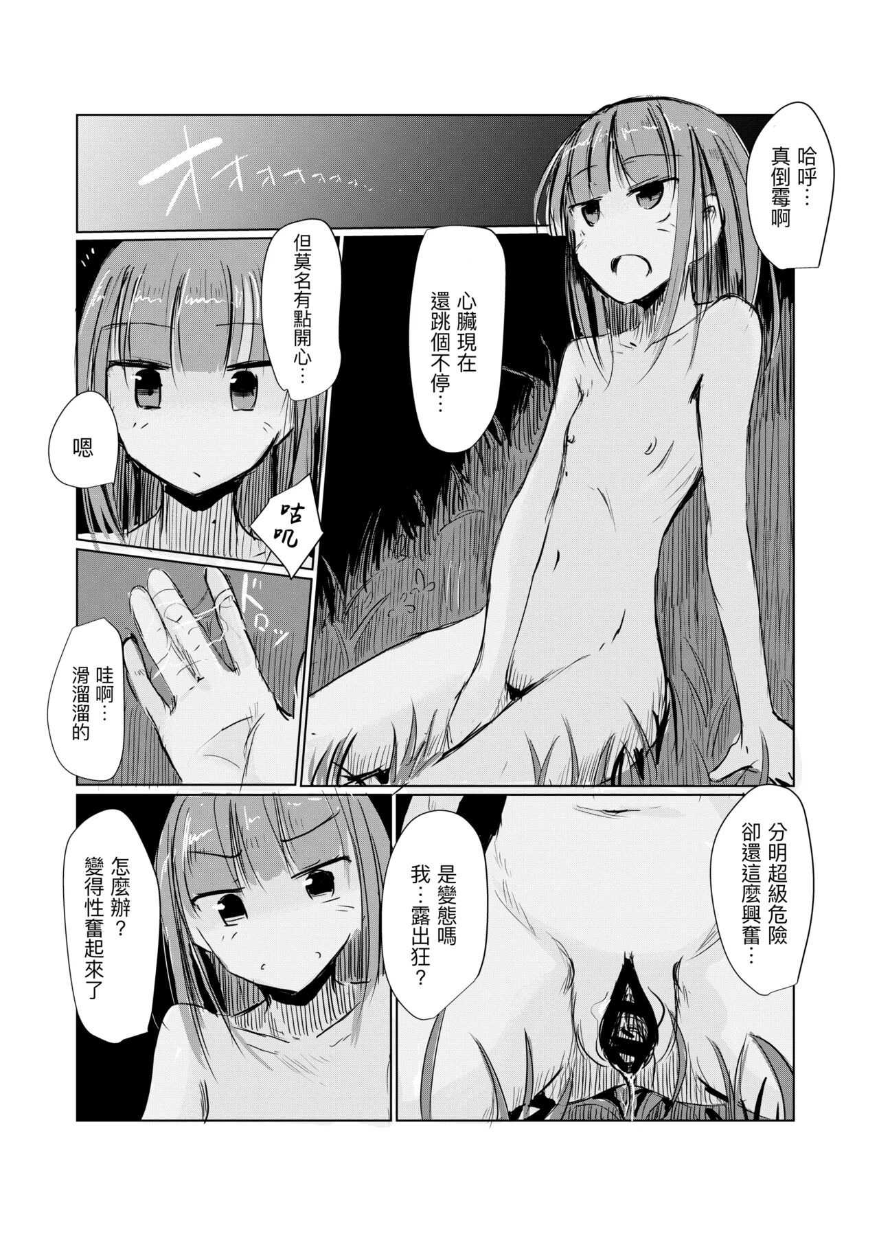 Shoujo to Haikousya Ⅱ 【Chinese】 - Page 80