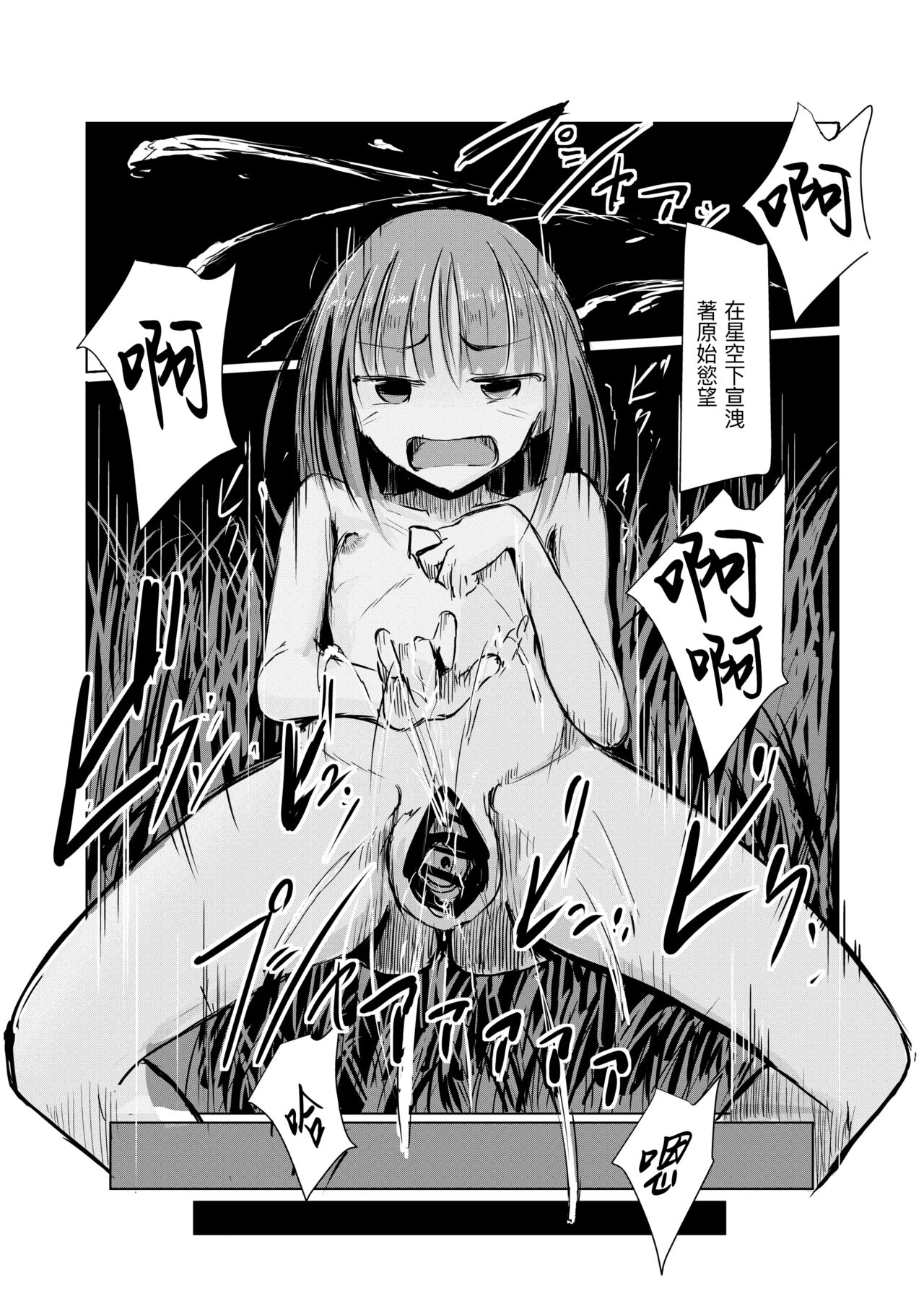 Shoujo to Haikousya Ⅱ 【Chinese】 - Page 84