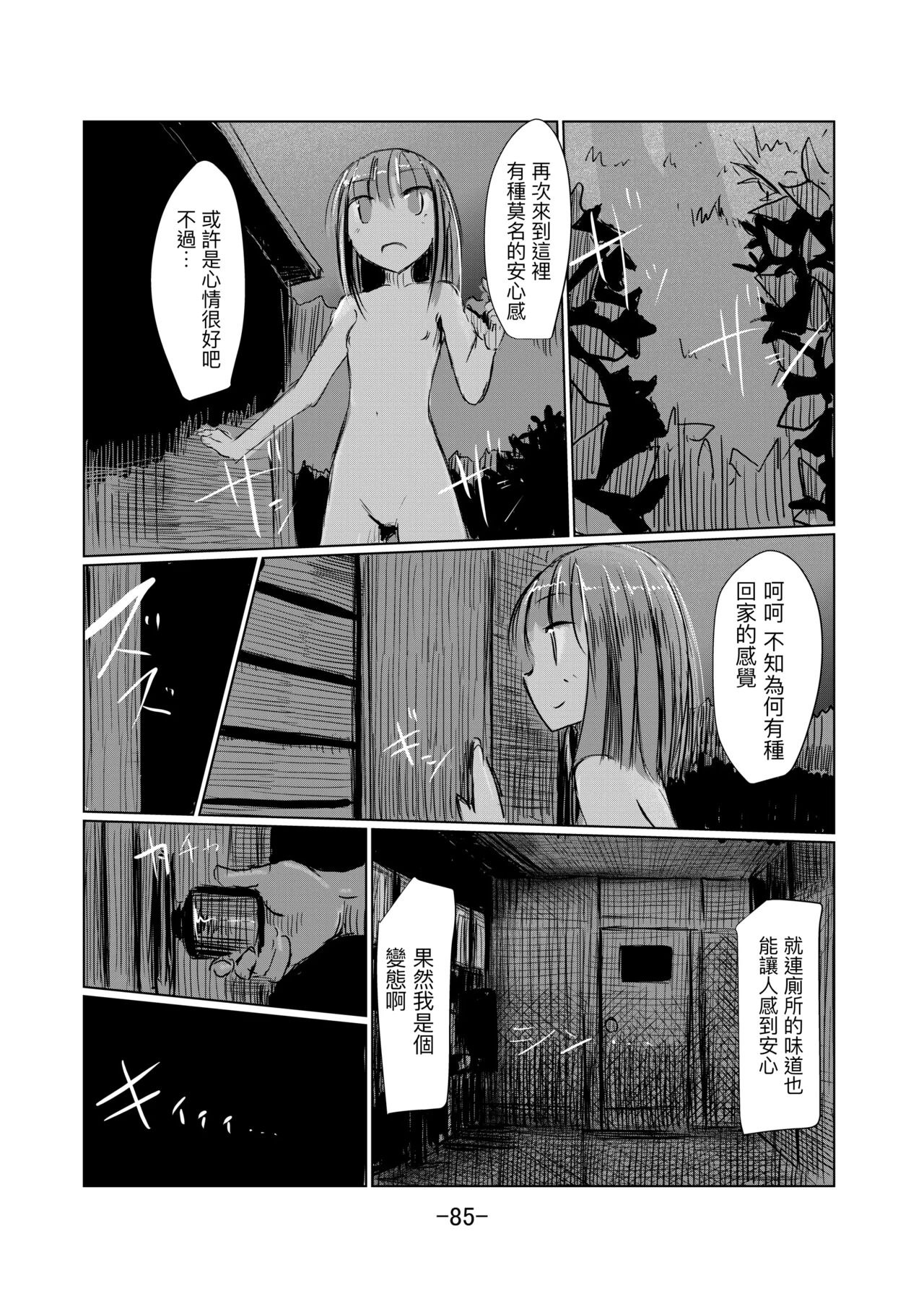 Shoujo to Haikousya Ⅱ 【Chinese】 - Page 86
