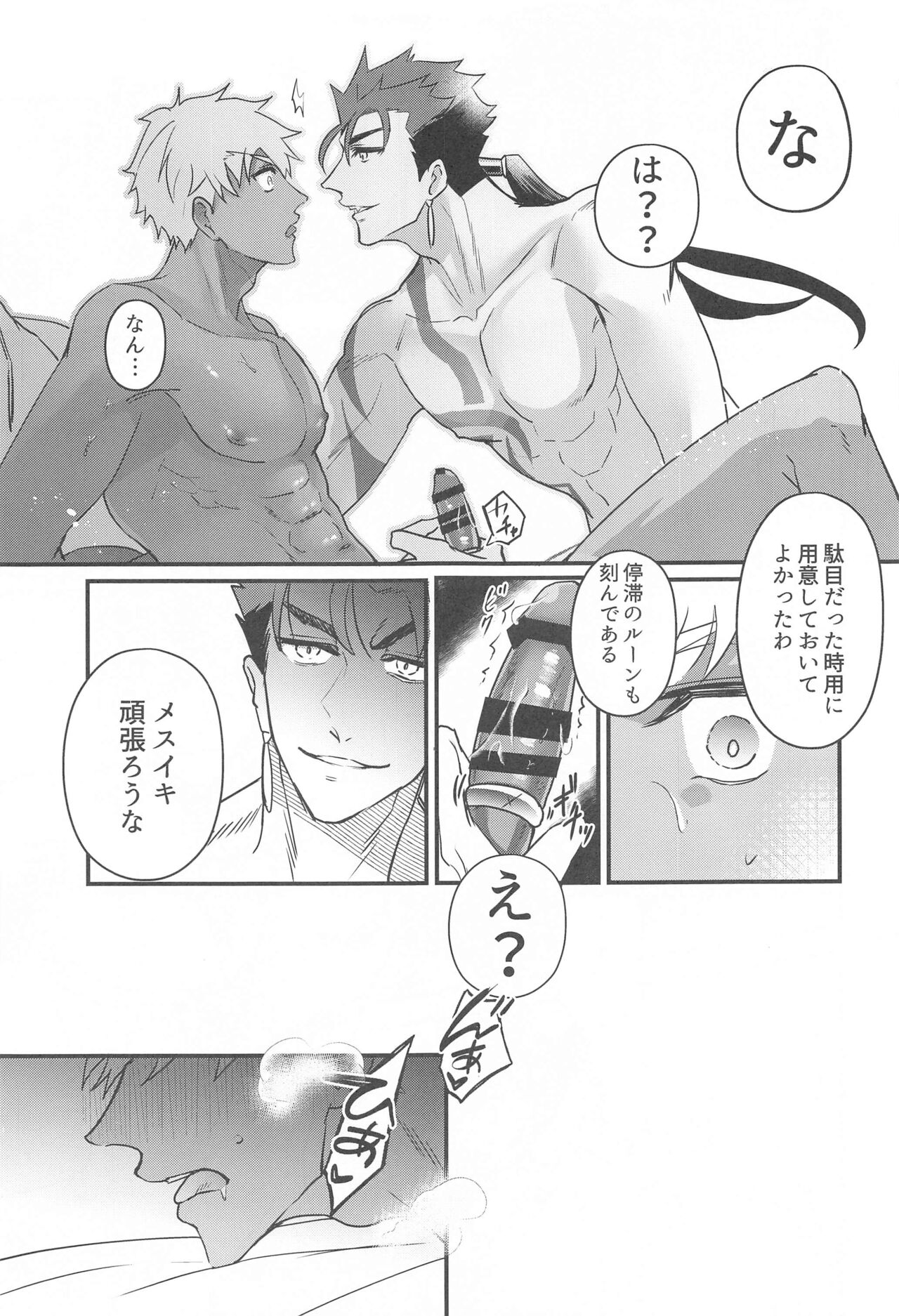 Eirei  Kareshi no Kanri Houhou - servant darling control - Page 19