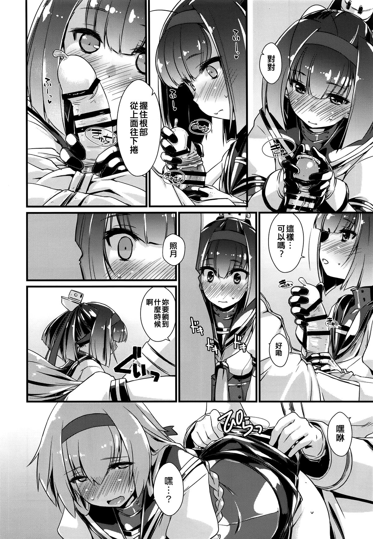 Akizuki to Teruzuki wa Shiritagari. Zenpen - Page 16