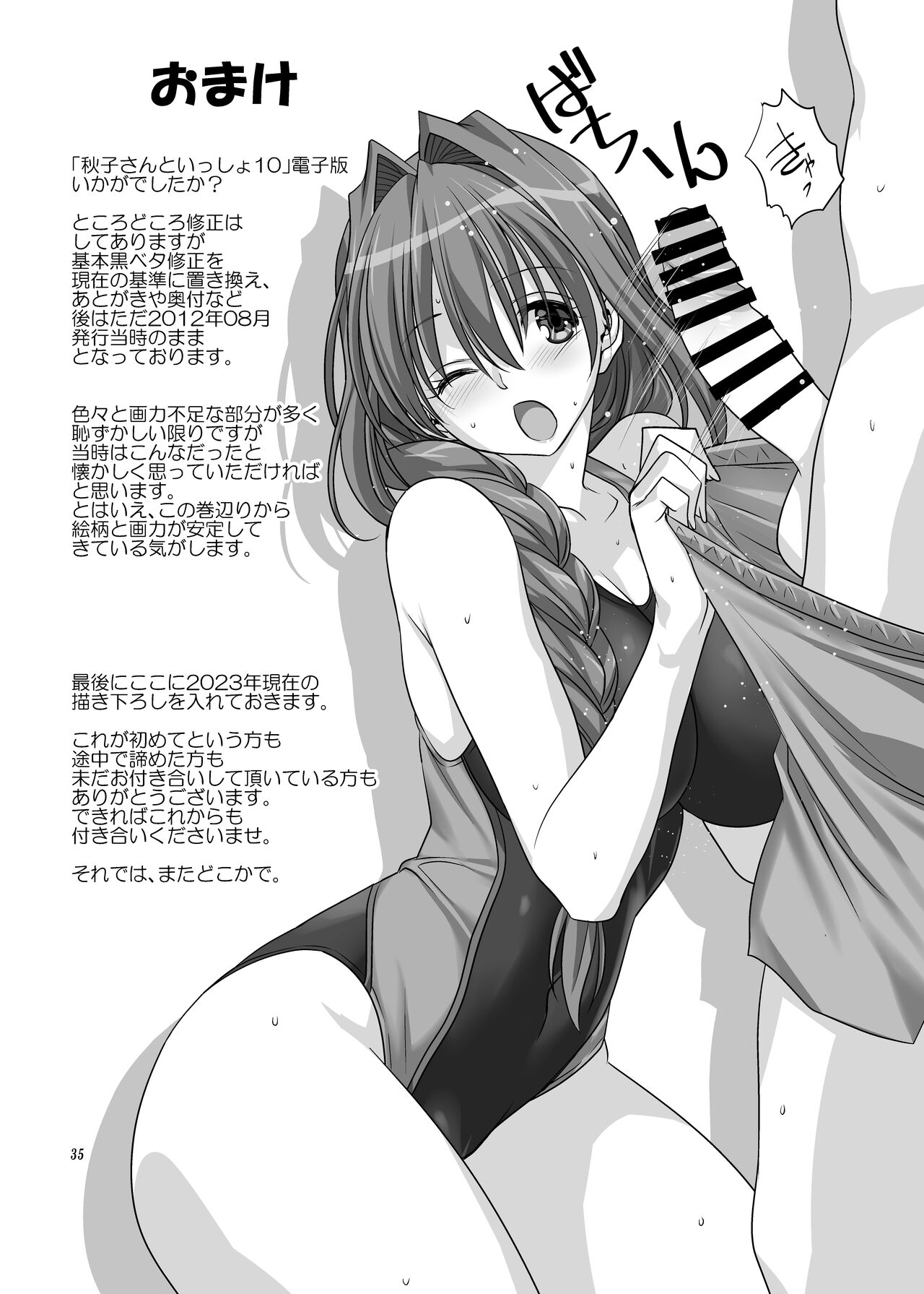 Akiko-san to Issho 10 - Page 34