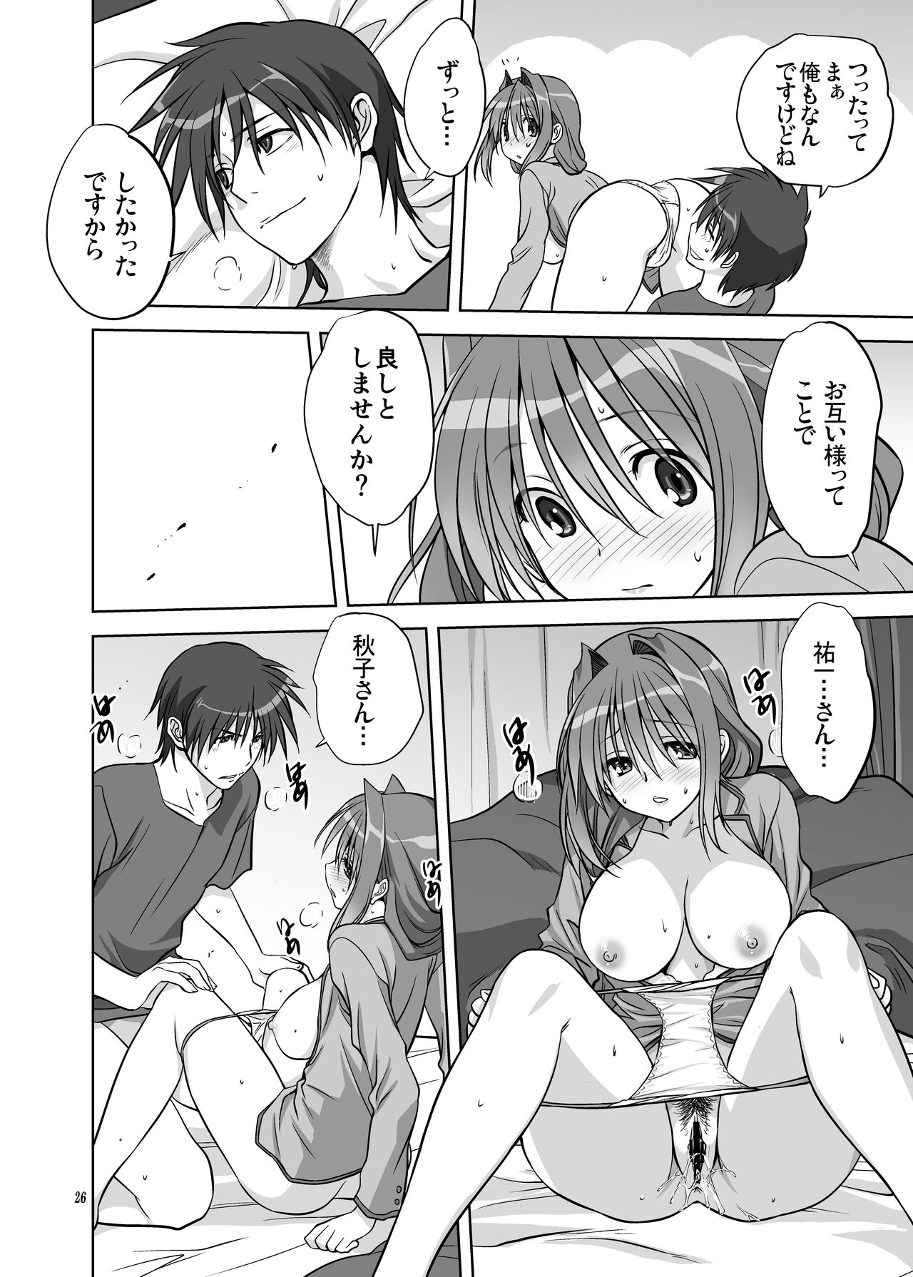 Akiko-san to Issho 11 - Page 25